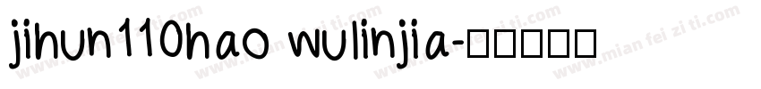 jihun110hao wulinjia字体转换
